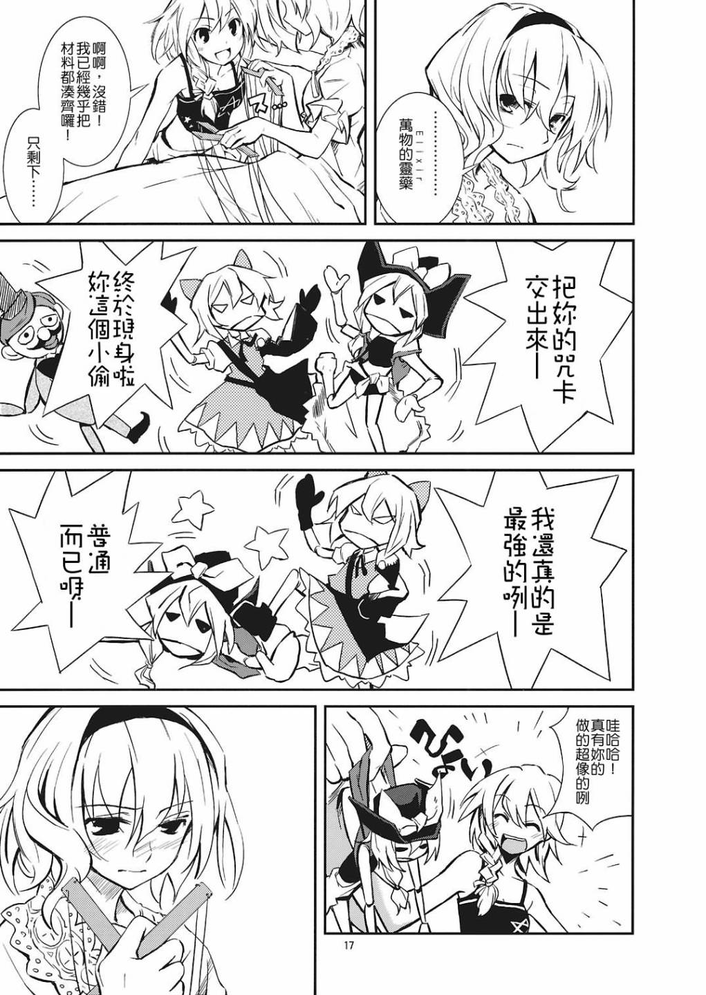 ADVENT CIRNO韩漫全集-StarDust无删减无遮挡章节图片 