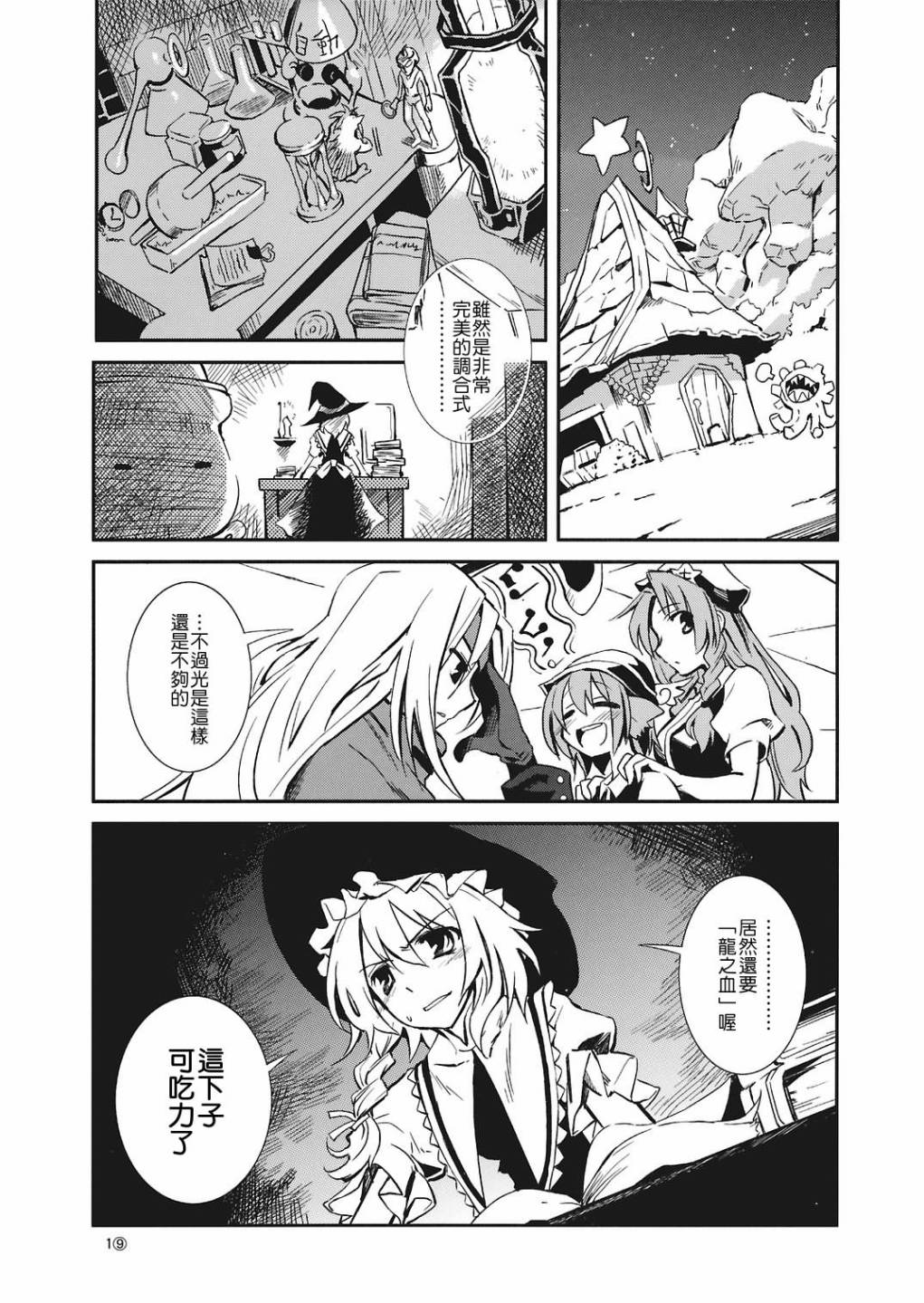 ADVENT CIRNO韩漫全集-StarDust无删减无遮挡章节图片 