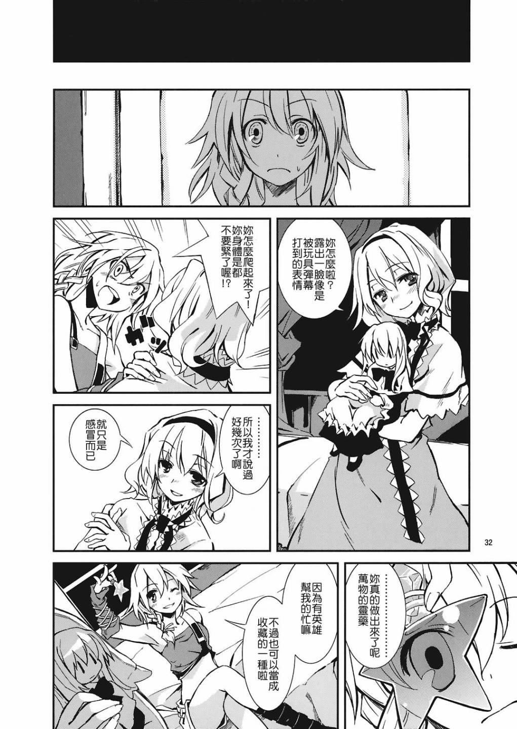 ADVENT CIRNO韩漫全集-StarDust无删减无遮挡章节图片 