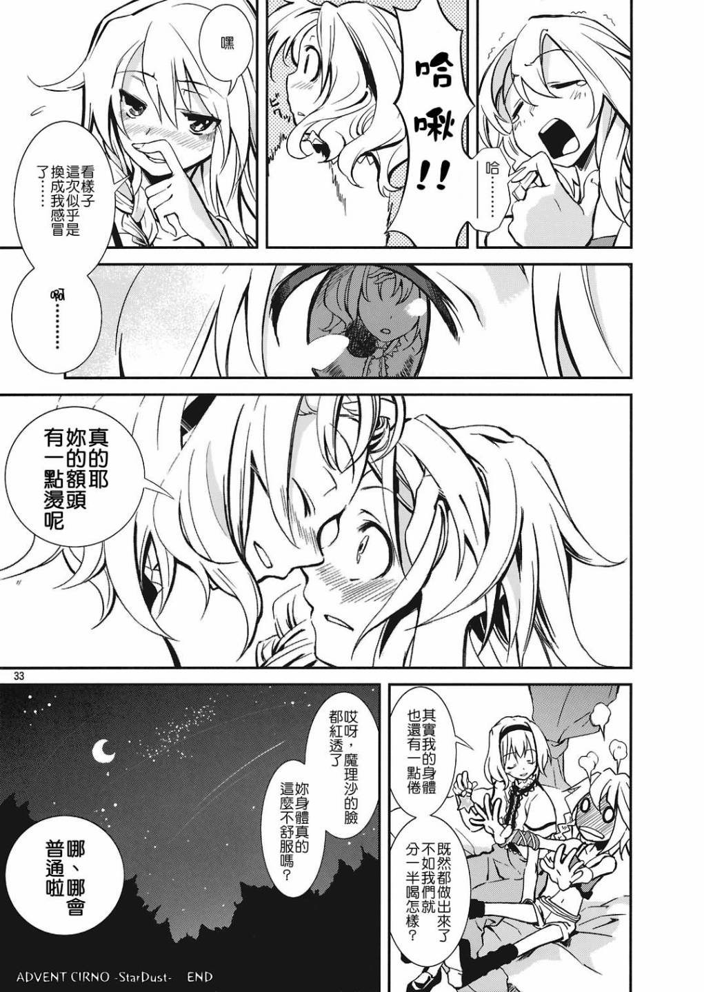 ADVENT CIRNO韩漫全集-StarDust无删减无遮挡章节图片 