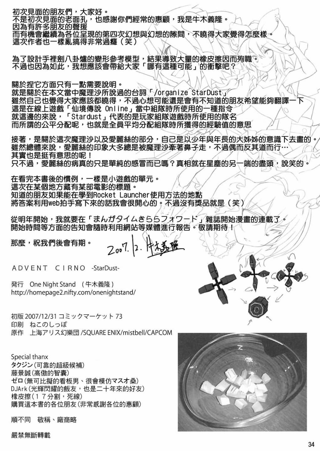 ADVENT CIRNO韩漫全集-StarDust无删减无遮挡章节图片 