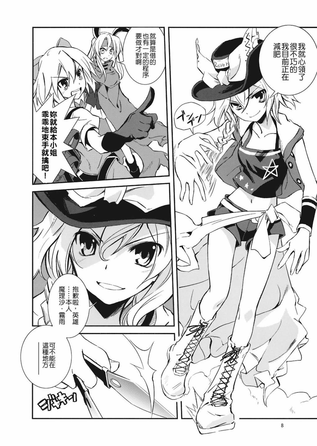 ADVENT CIRNO韩漫全集-StarDust无删减无遮挡章节图片 
