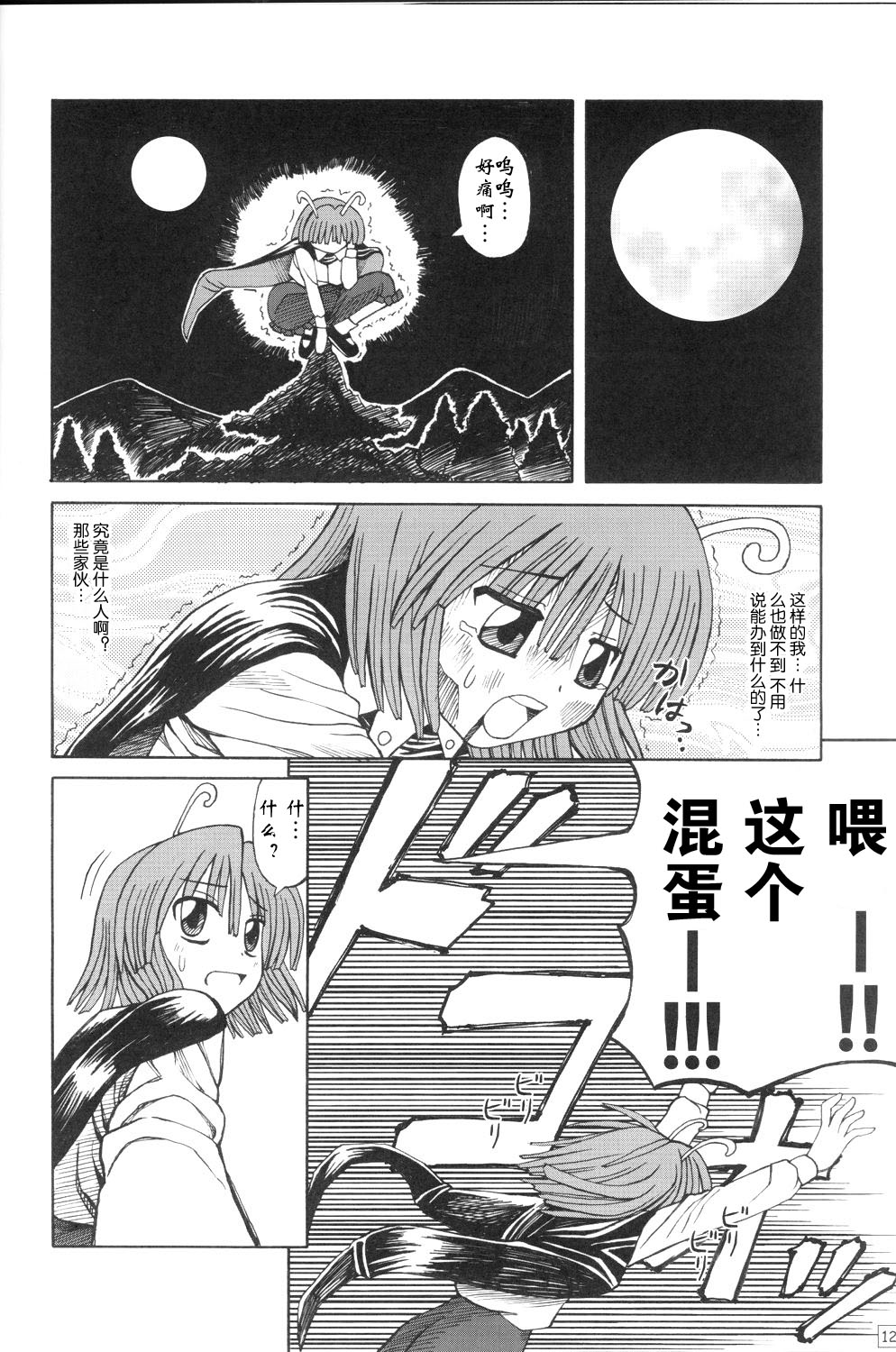 竹取飞翔～Lunatic Girls韩漫全集-全一话无删减无遮挡章节图片 