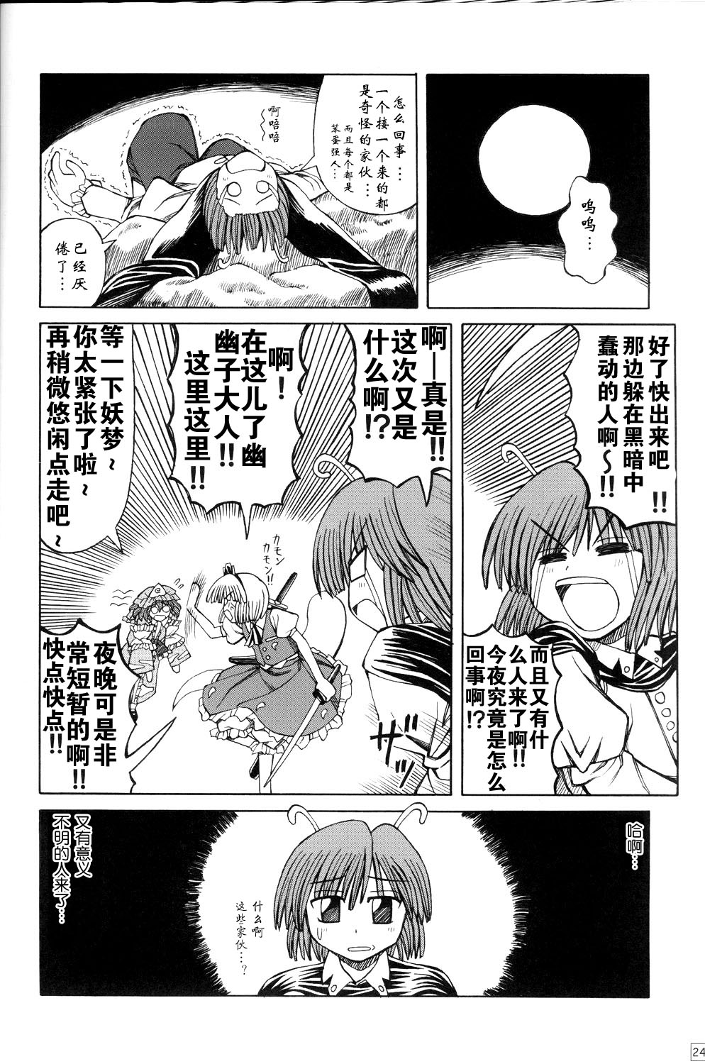 竹取飞翔～Lunatic Girls韩漫全集-全一话无删减无遮挡章节图片 