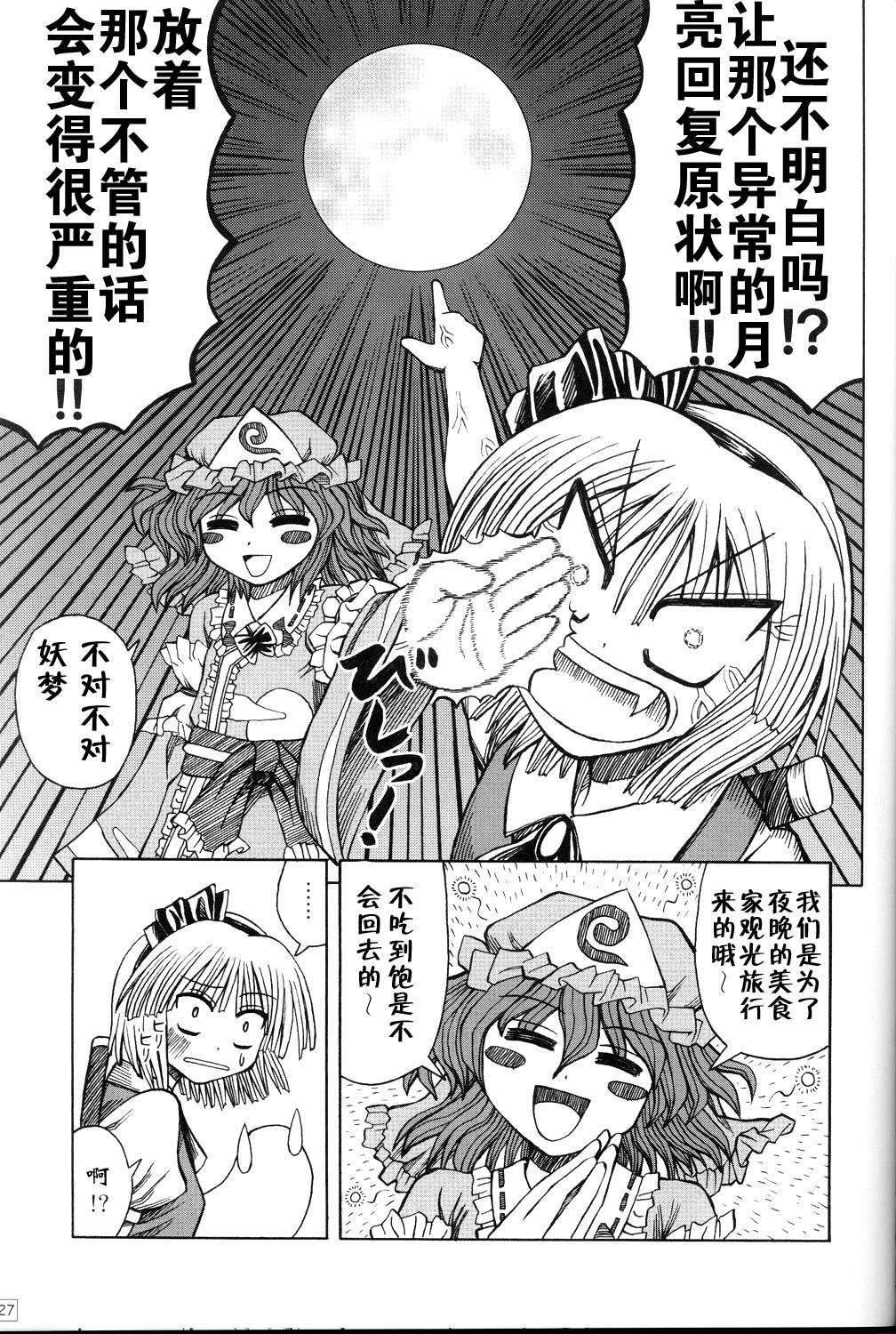 竹取飞翔～Lunatic Girls韩漫全集-全一话无删减无遮挡章节图片 