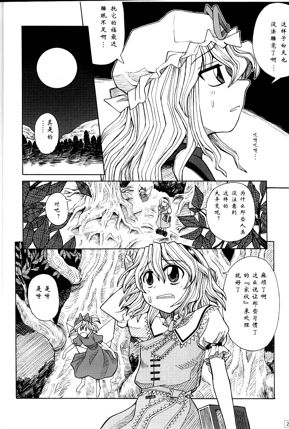 竹取飞翔～Lunatic Girls韩漫全集-全一话无删减无遮挡章节图片 