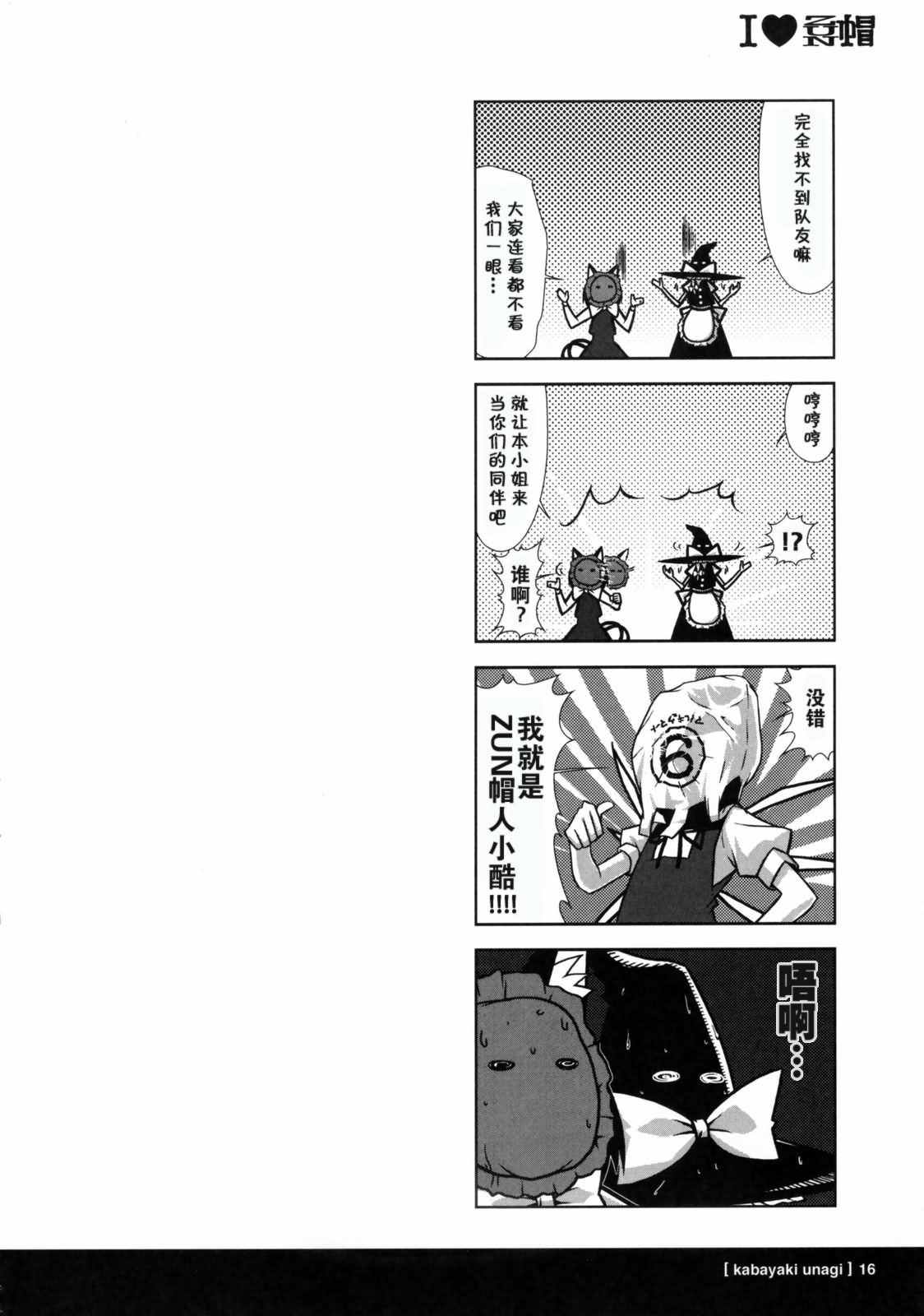 I love ZUN帽韩漫全集-全一话无删减无遮挡章节图片 