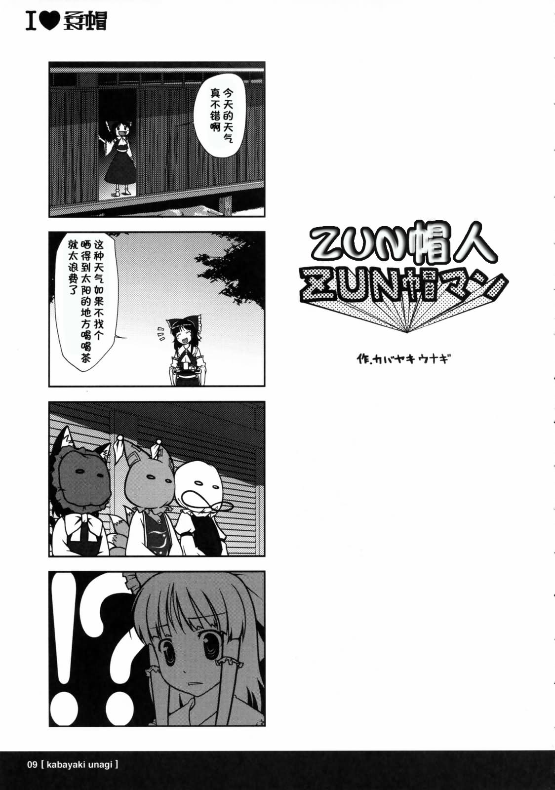 I love ZUN帽韩漫全集-全一话无删减无遮挡章节图片 
