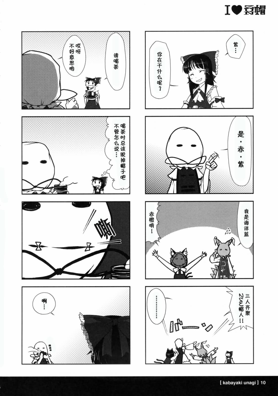 I love ZUN帽韩漫全集-全一话无删减无遮挡章节图片 