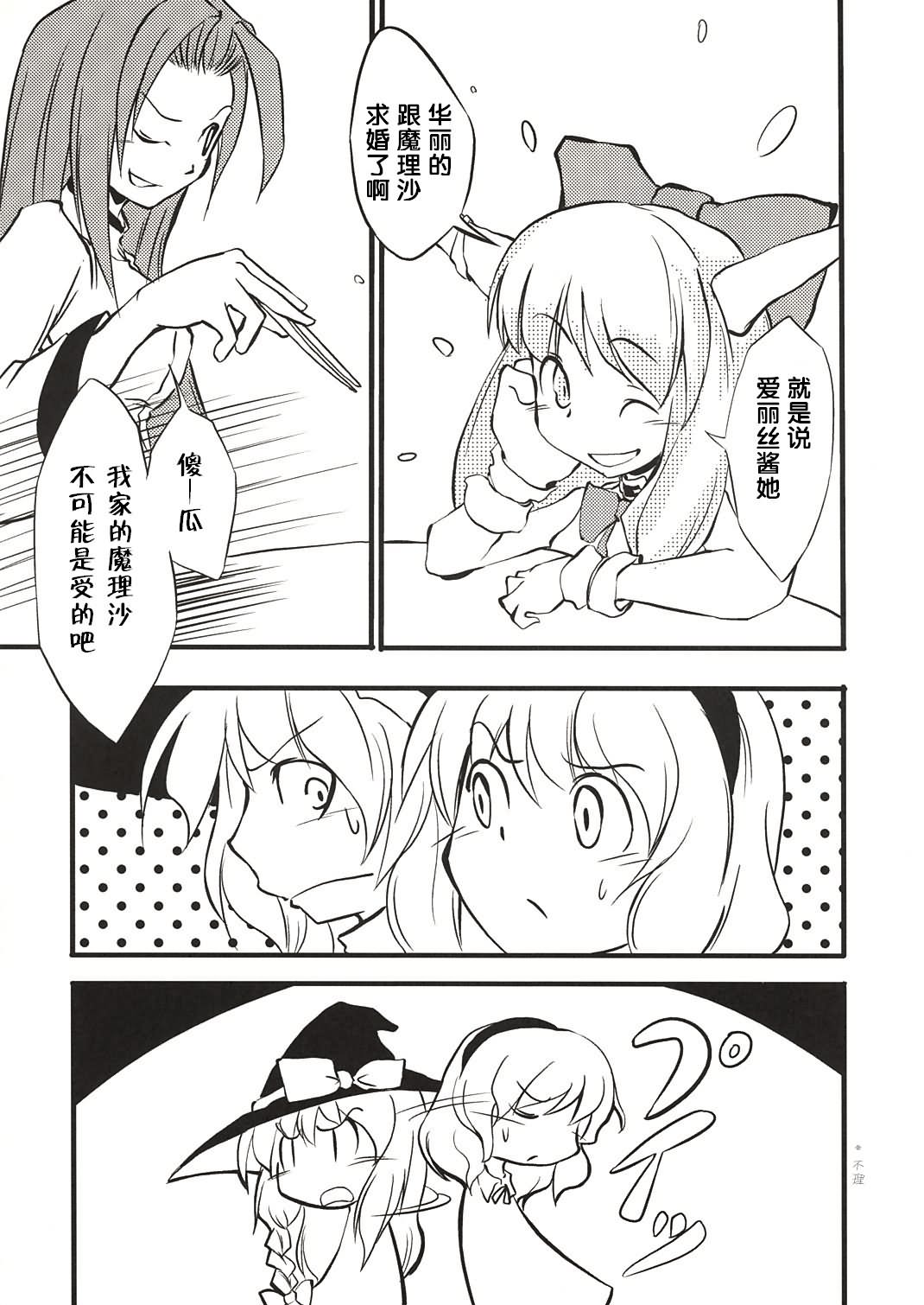 包在Alice身上！韩漫全集-全一话无删减无遮挡章节图片 