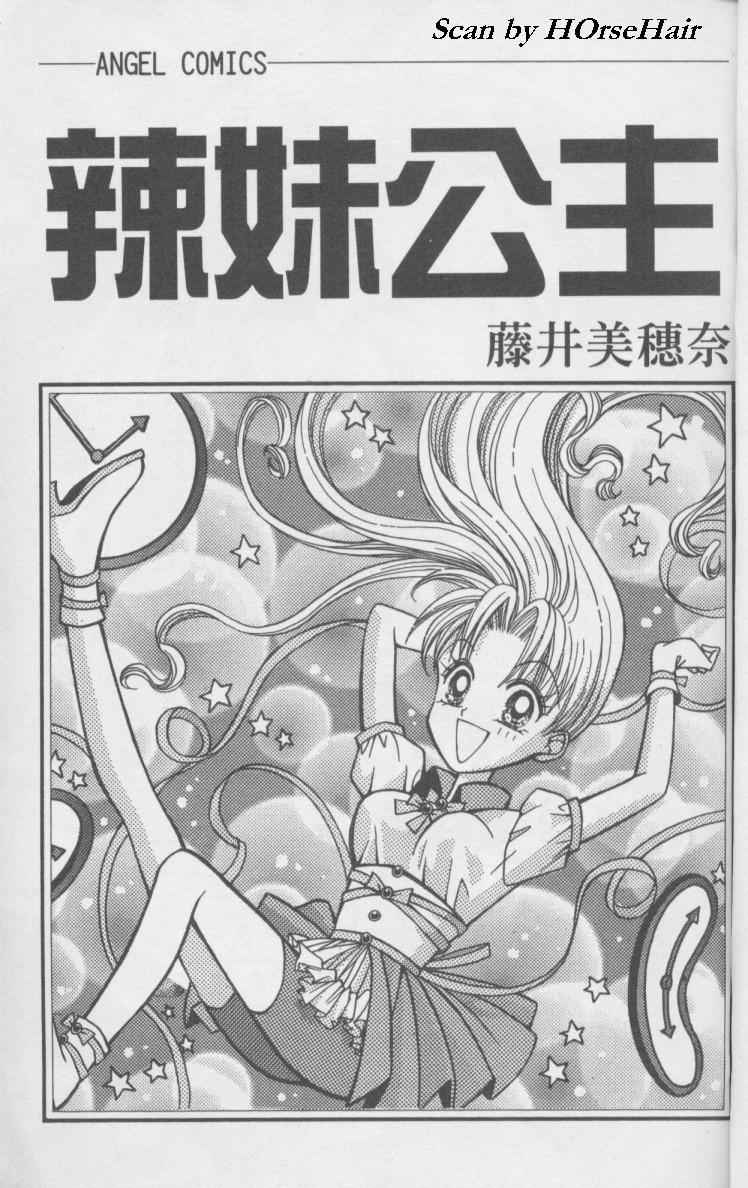 辣妹公主韩漫全集-全一卷无删减无遮挡章节图片 