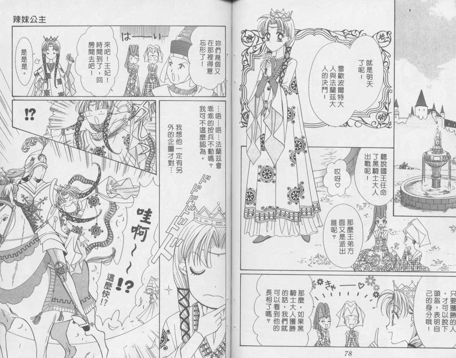 辣妹公主韩漫全集-全一卷无删减无遮挡章节图片 