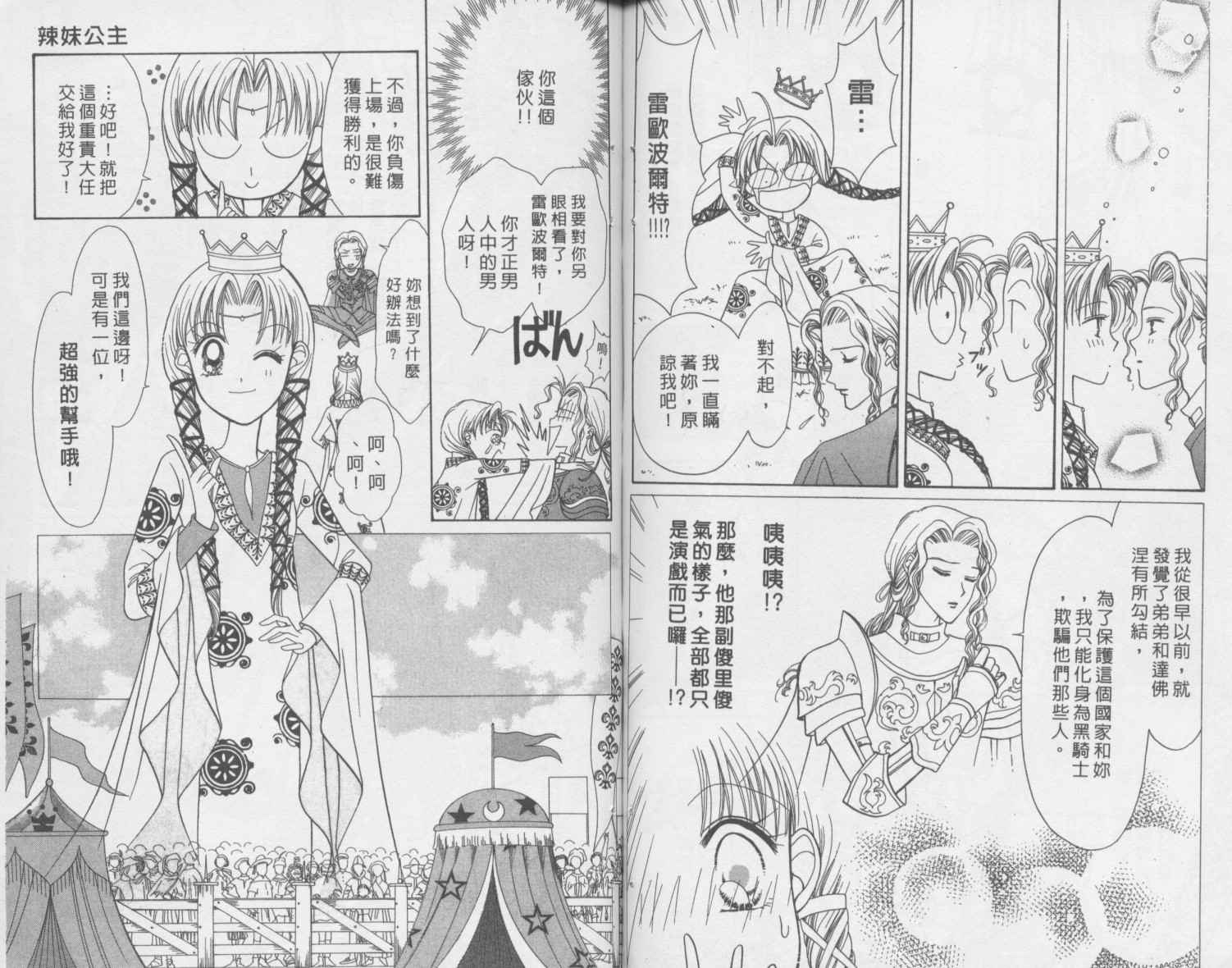 辣妹公主韩漫全集-全一卷无删减无遮挡章节图片 