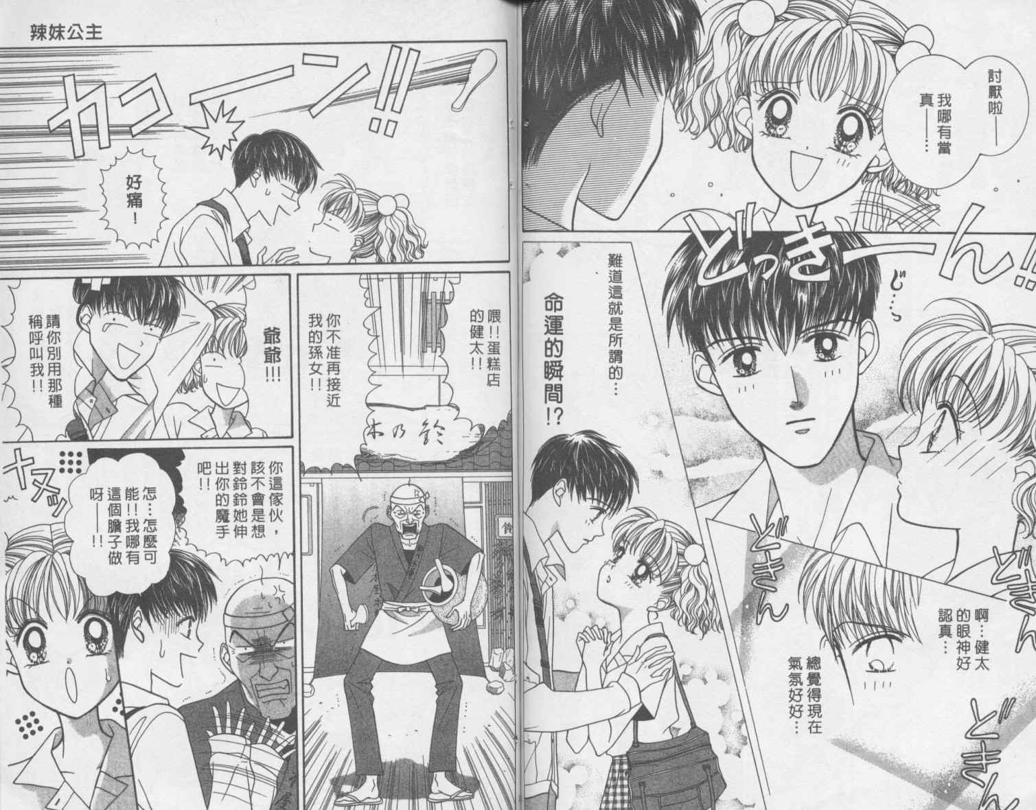 辣妹公主韩漫全集-全一卷无删减无遮挡章节图片 