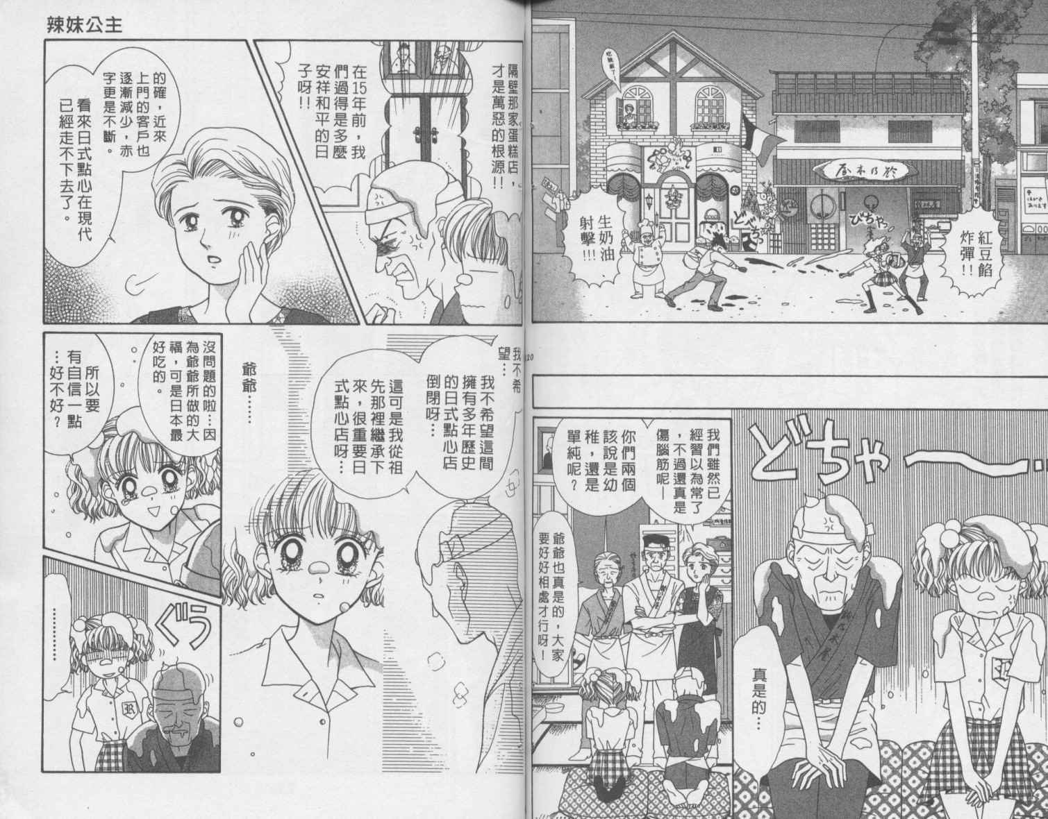 辣妹公主韩漫全集-全一卷无删减无遮挡章节图片 