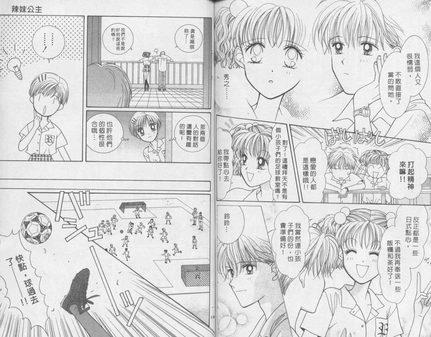 辣妹公主韩漫全集-全一卷无删减无遮挡章节图片 