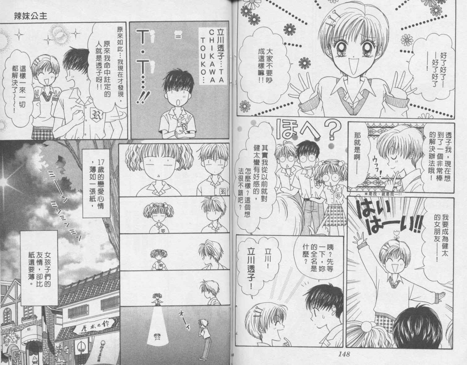 辣妹公主韩漫全集-全一卷无删减无遮挡章节图片 