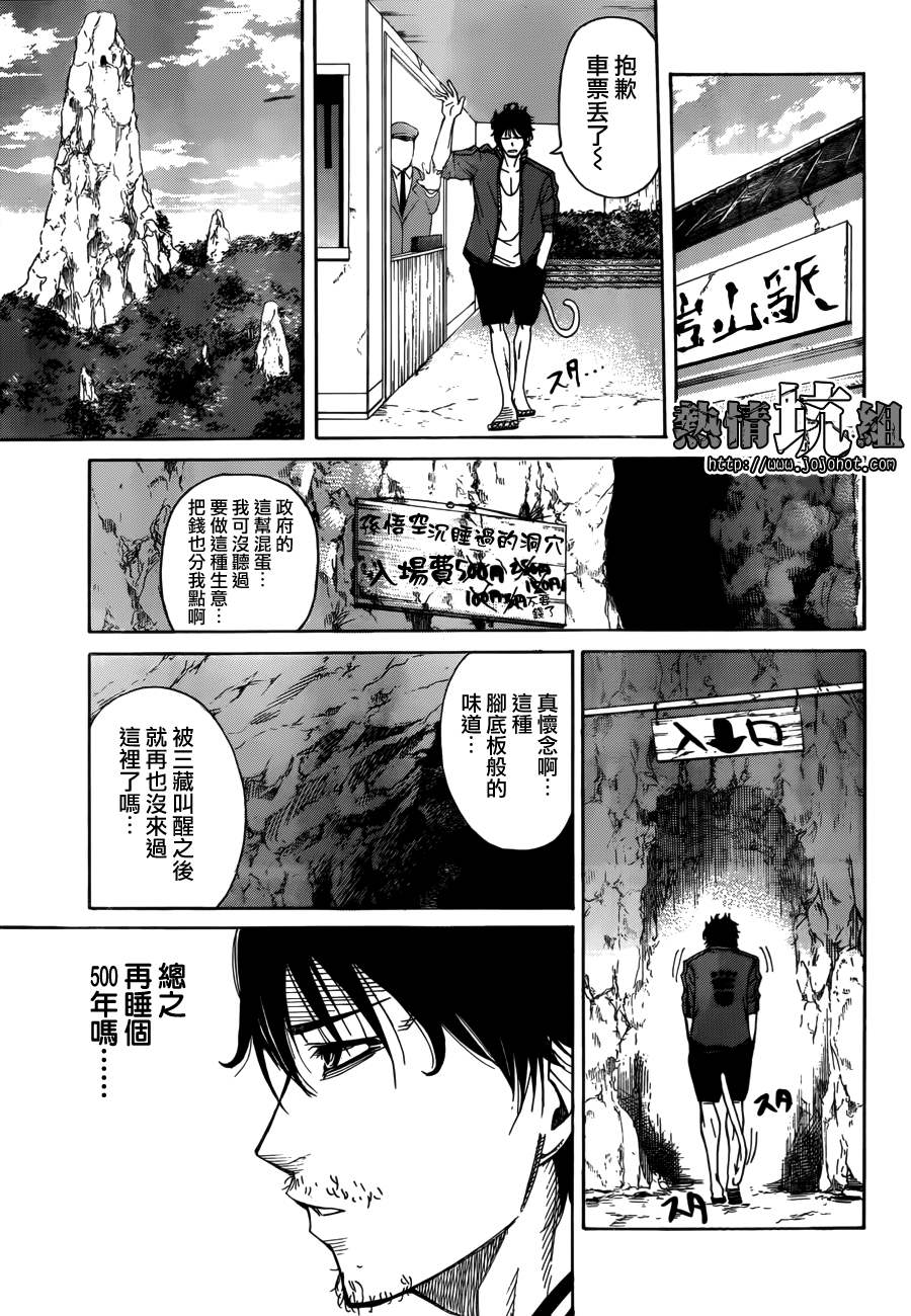 再游记韩漫全集-全一话无删减无遮挡章节图片 