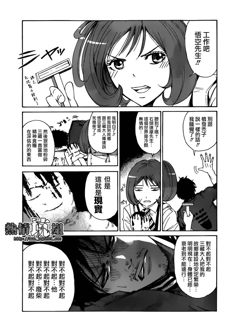 再游记韩漫全集-全一话无删减无遮挡章节图片 