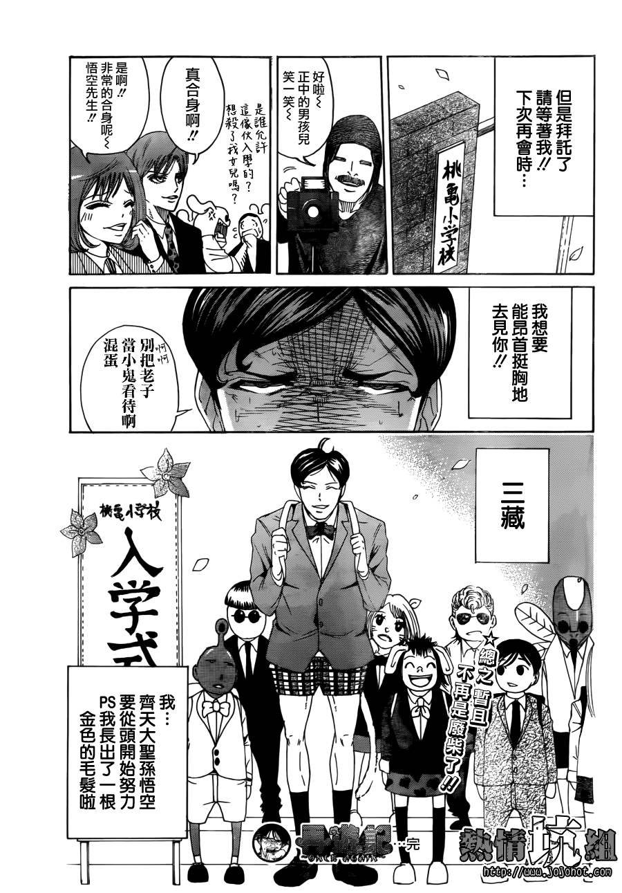 再游记韩漫全集-全一话无删减无遮挡章节图片 