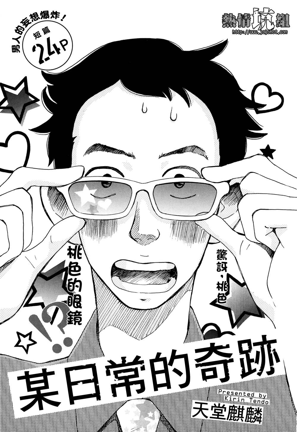 某日常的奇迹韩漫全集-全一话无删减无遮挡章节图片 