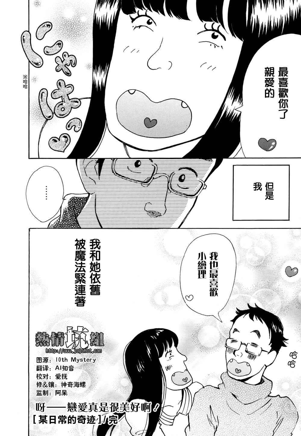 某日常的奇迹韩漫全集-全一话无删减无遮挡章节图片 