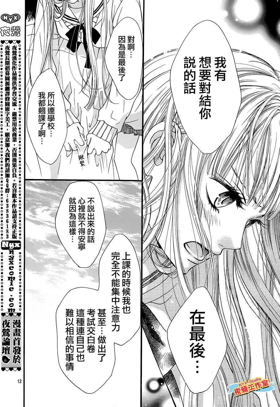 乙女holic韩漫全集-21话无删减无遮挡章节图片 