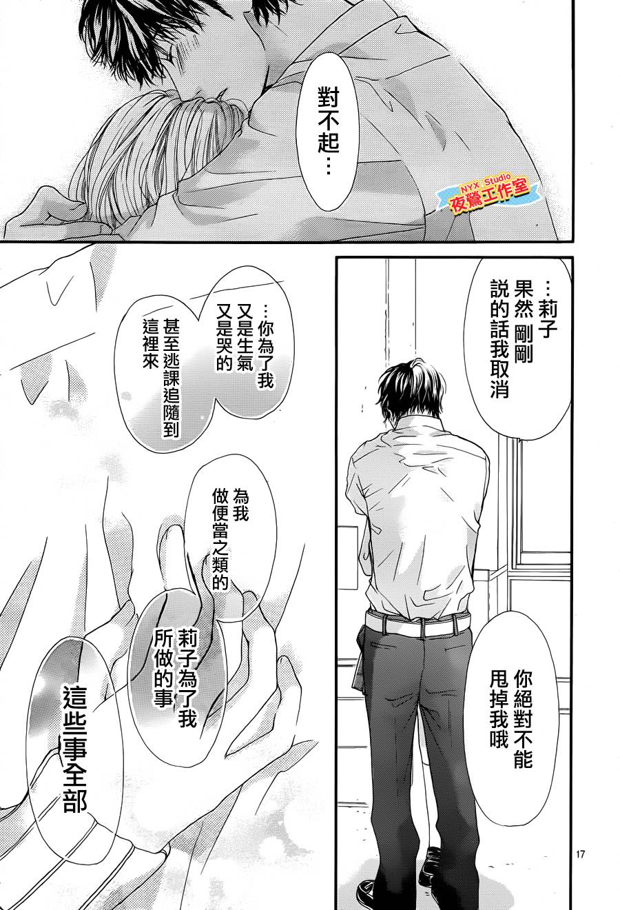乙女holic韩漫全集-21话无删减无遮挡章节图片 