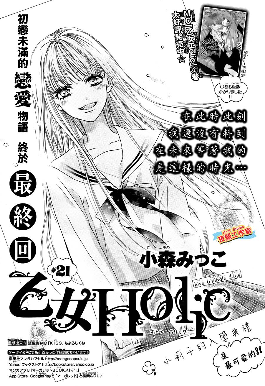 乙女holic韩漫全集-21话无删减无遮挡章节图片 