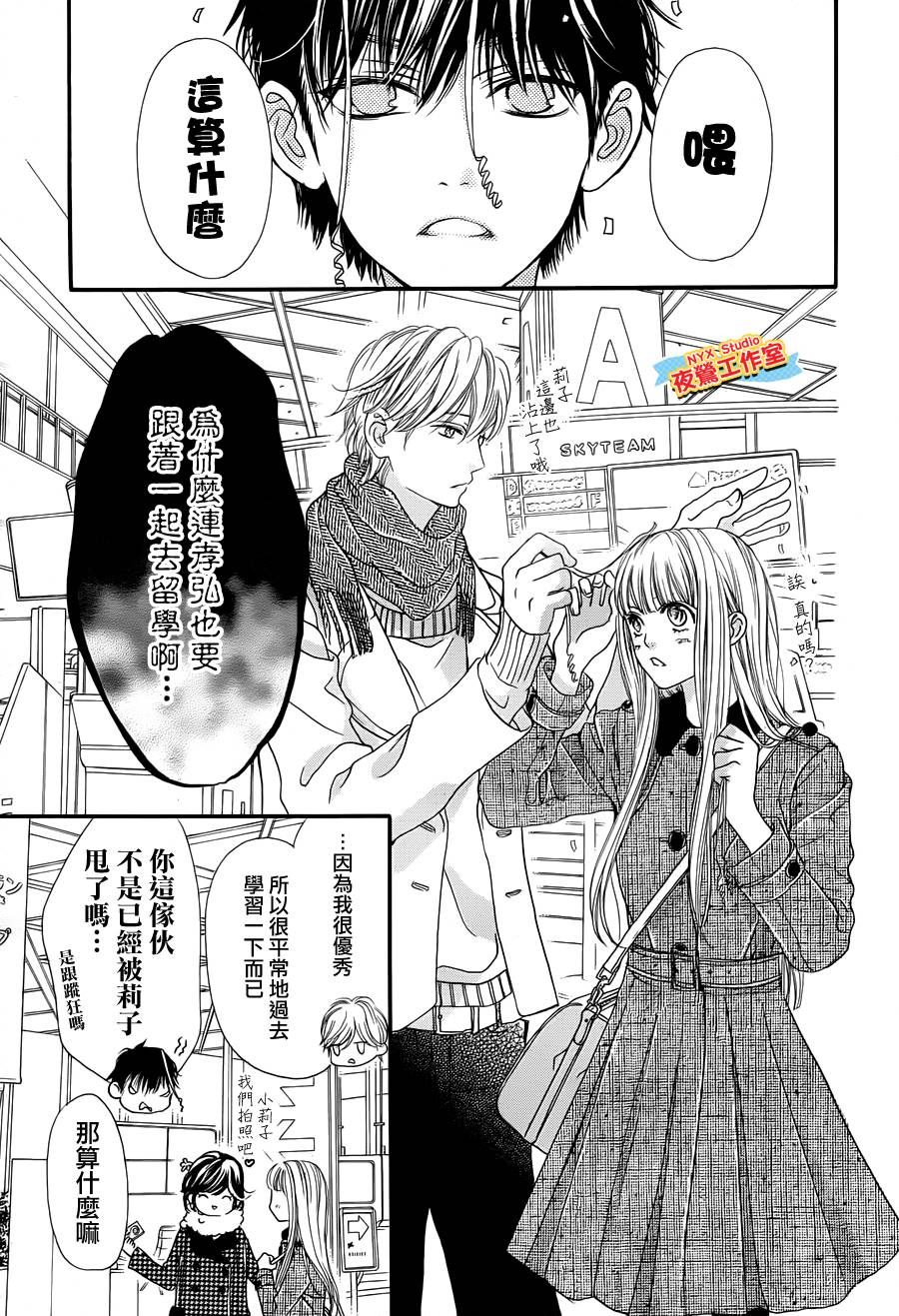 乙女holic韩漫全集-21话无删减无遮挡章节图片 