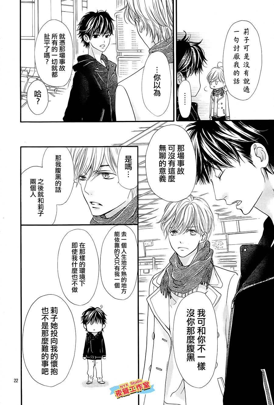 乙女holic韩漫全集-21话无删减无遮挡章节图片 