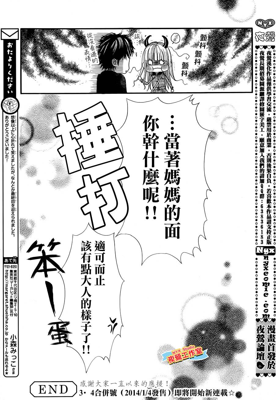 乙女holic韩漫全集-21话无删减无遮挡章节图片 