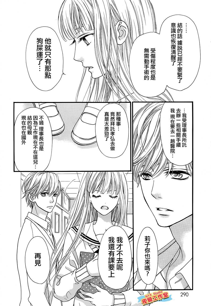乙女holic韩漫全集-21话无删减无遮挡章节图片 