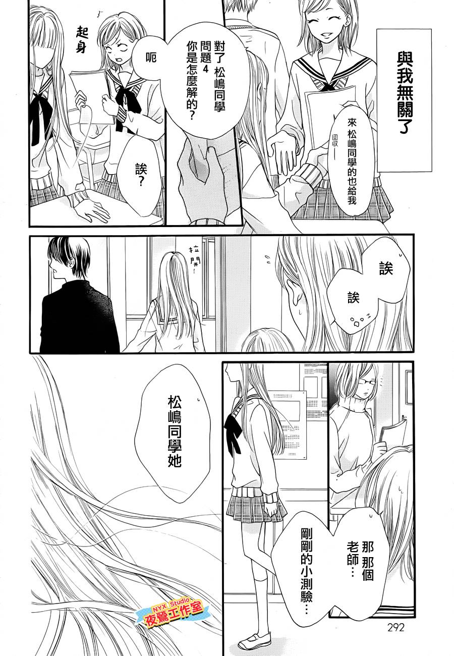 乙女holic韩漫全集-21话无删减无遮挡章节图片 