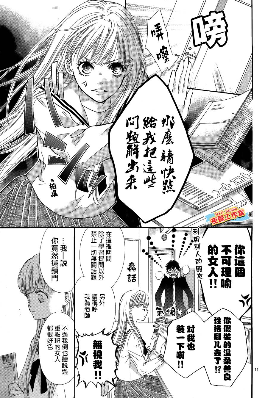 乙女holic韩漫全集-第02话无删减无遮挡章节图片 