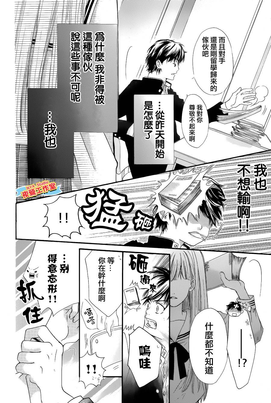 乙女holic韩漫全集-第02话无删减无遮挡章节图片 