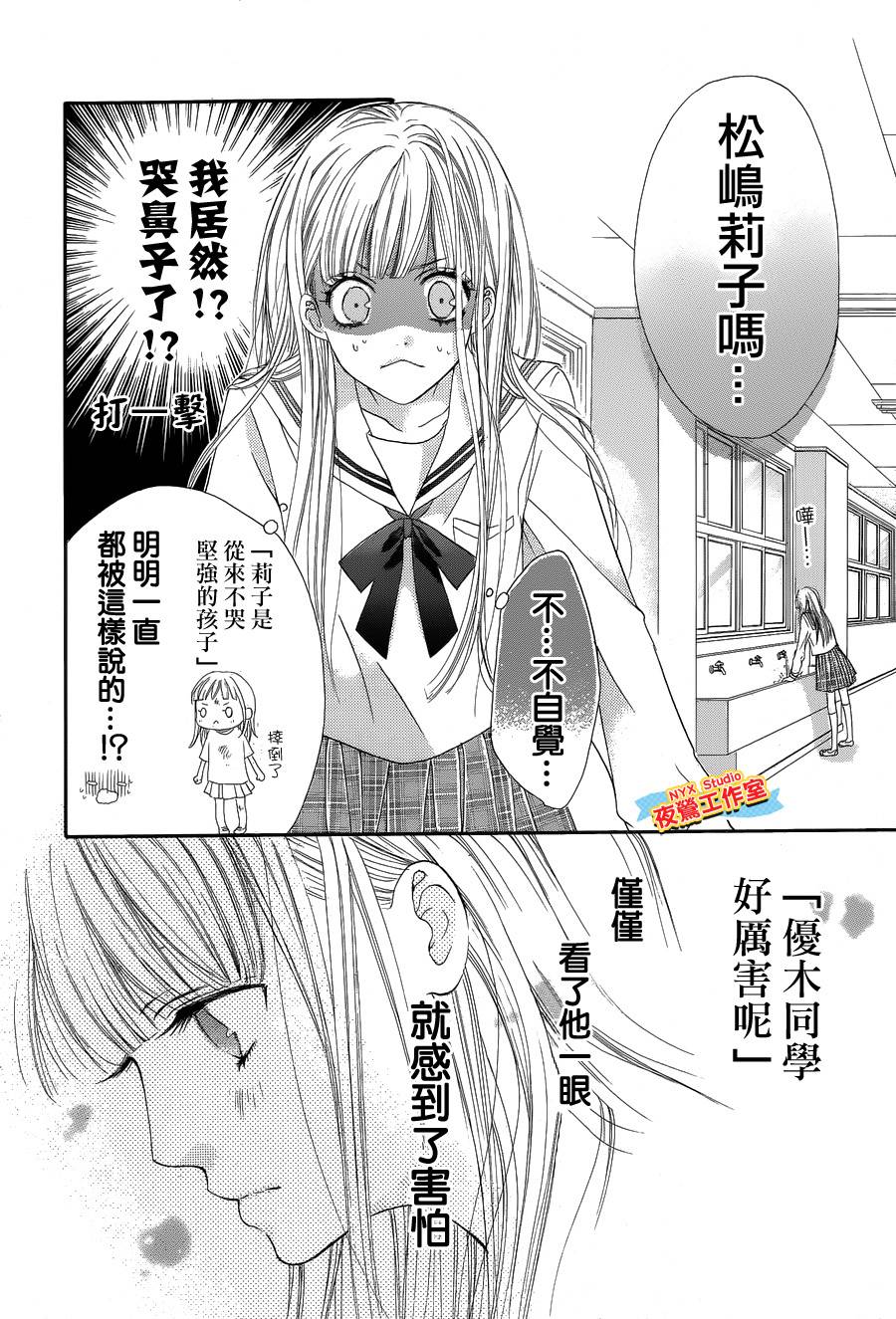 乙女holic韩漫全集-第02话无删减无遮挡章节图片 