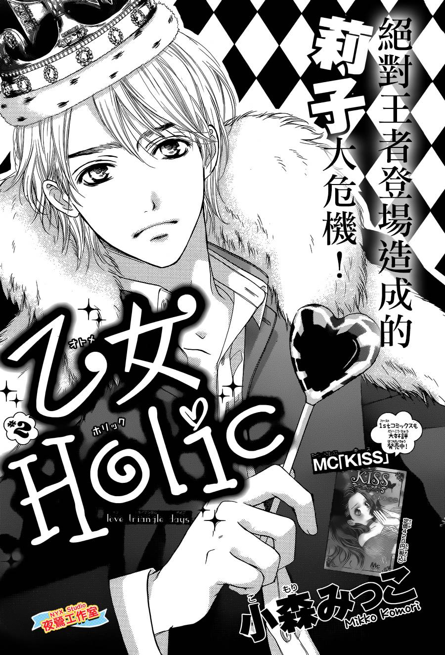 乙女holic韩漫全集-第02话无删减无遮挡章节图片 