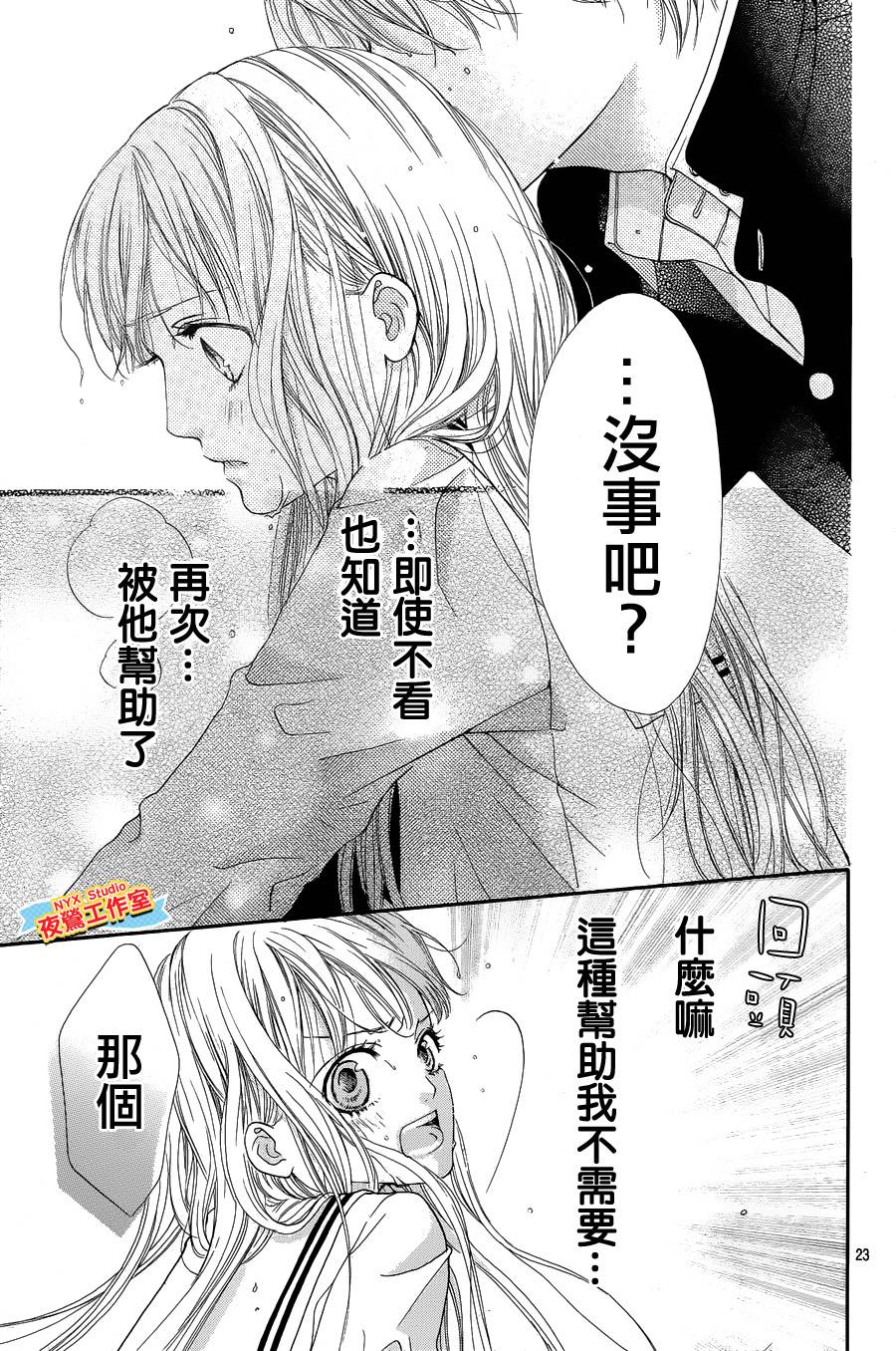 乙女holic韩漫全集-第02话无删减无遮挡章节图片 