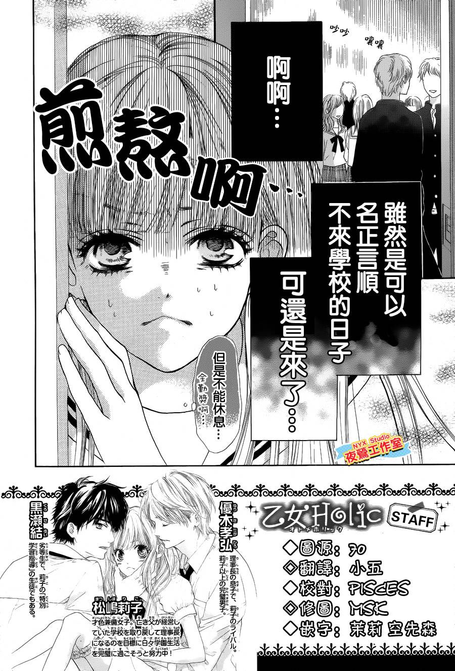 乙女holic韩漫全集-第02话无删减无遮挡章节图片 