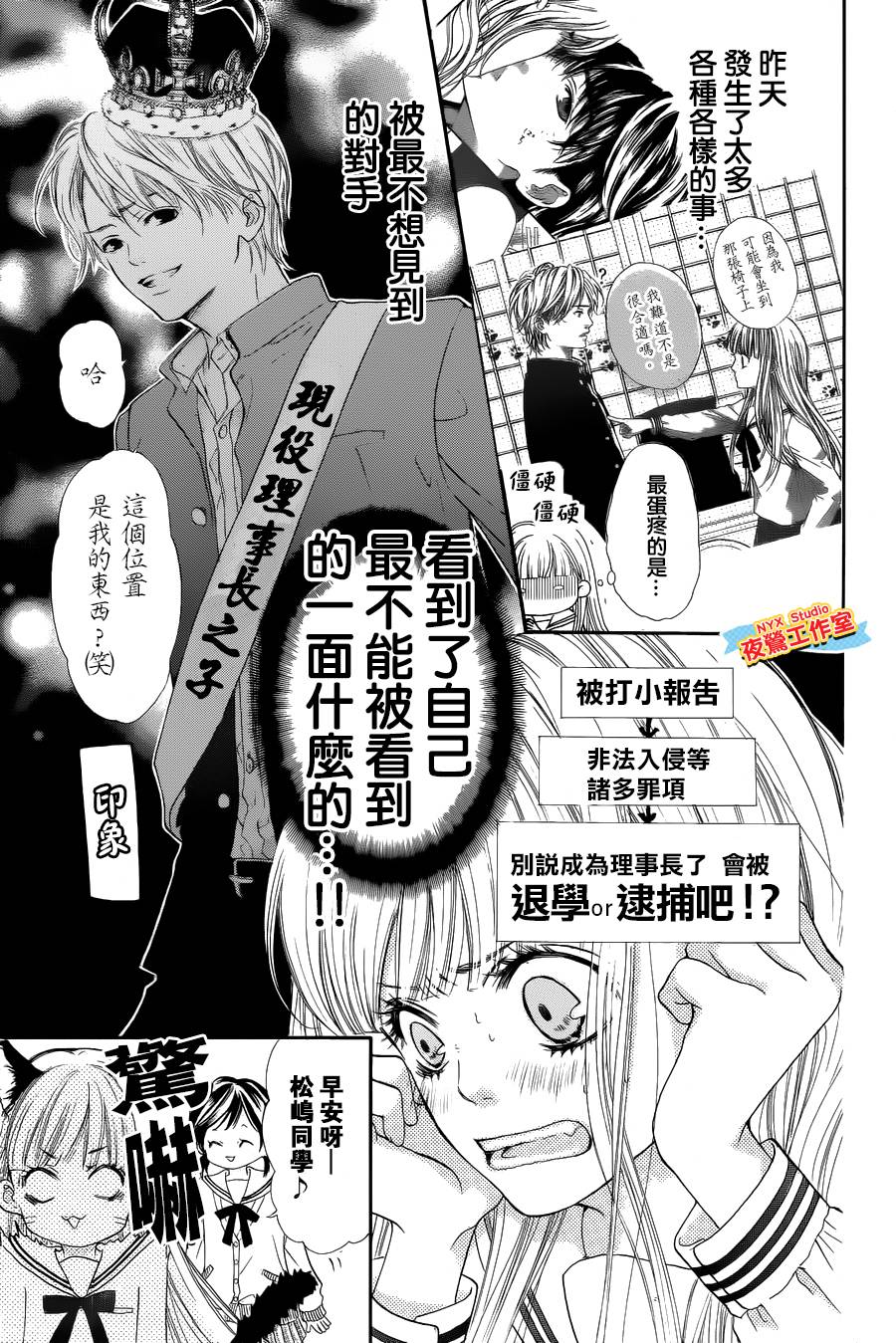 乙女holic韩漫全集-第02话无删减无遮挡章节图片 