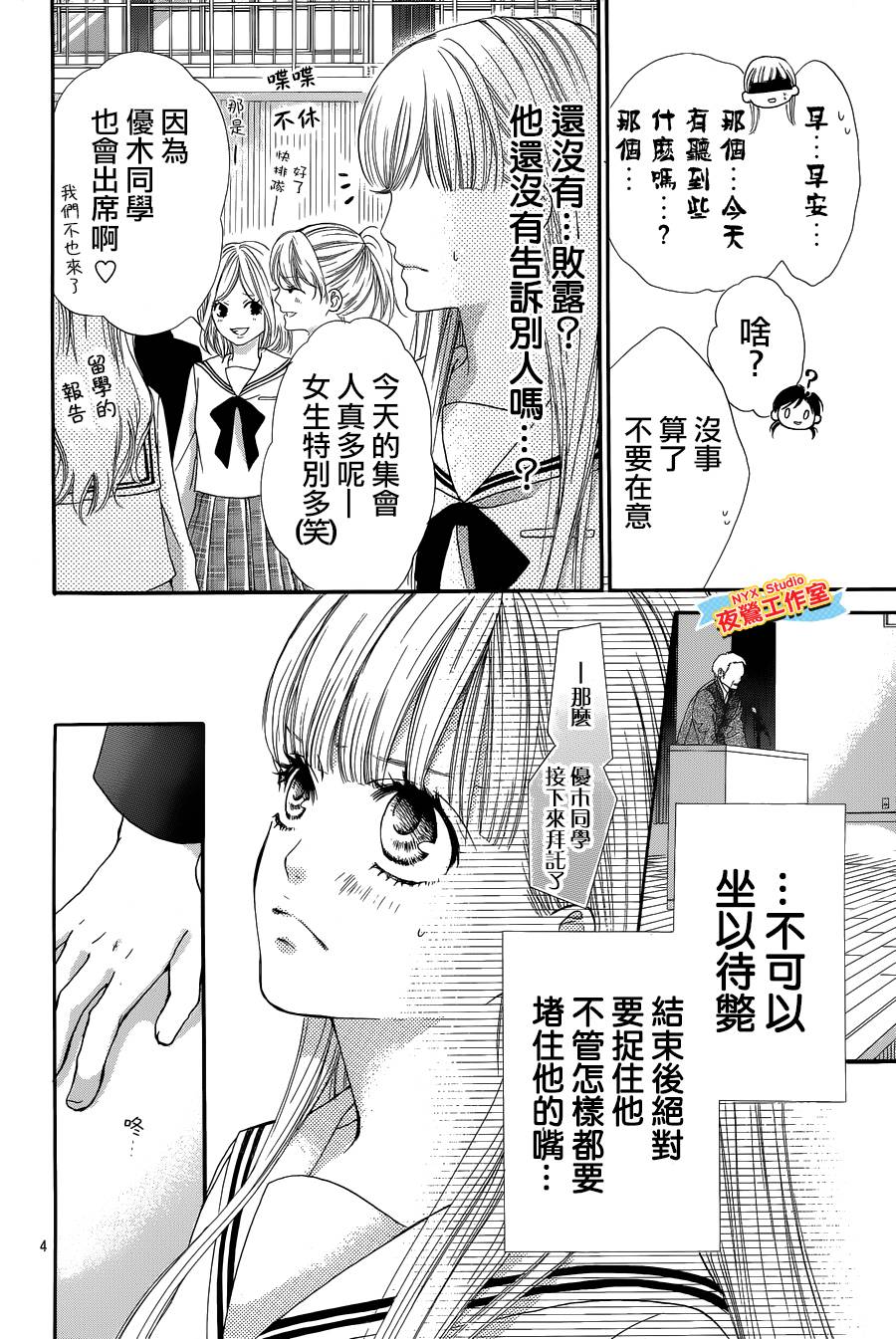 乙女holic韩漫全集-第02话无删减无遮挡章节图片 