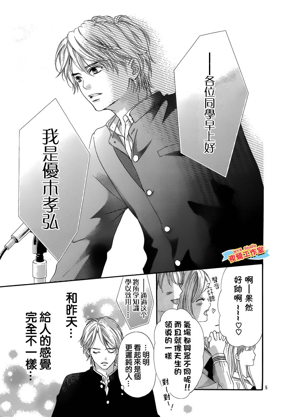 乙女holic韩漫全集-第02话无删减无遮挡章节图片 