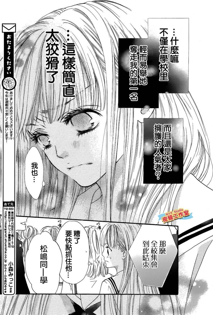 乙女holic韩漫全集-第02话无删减无遮挡章节图片 