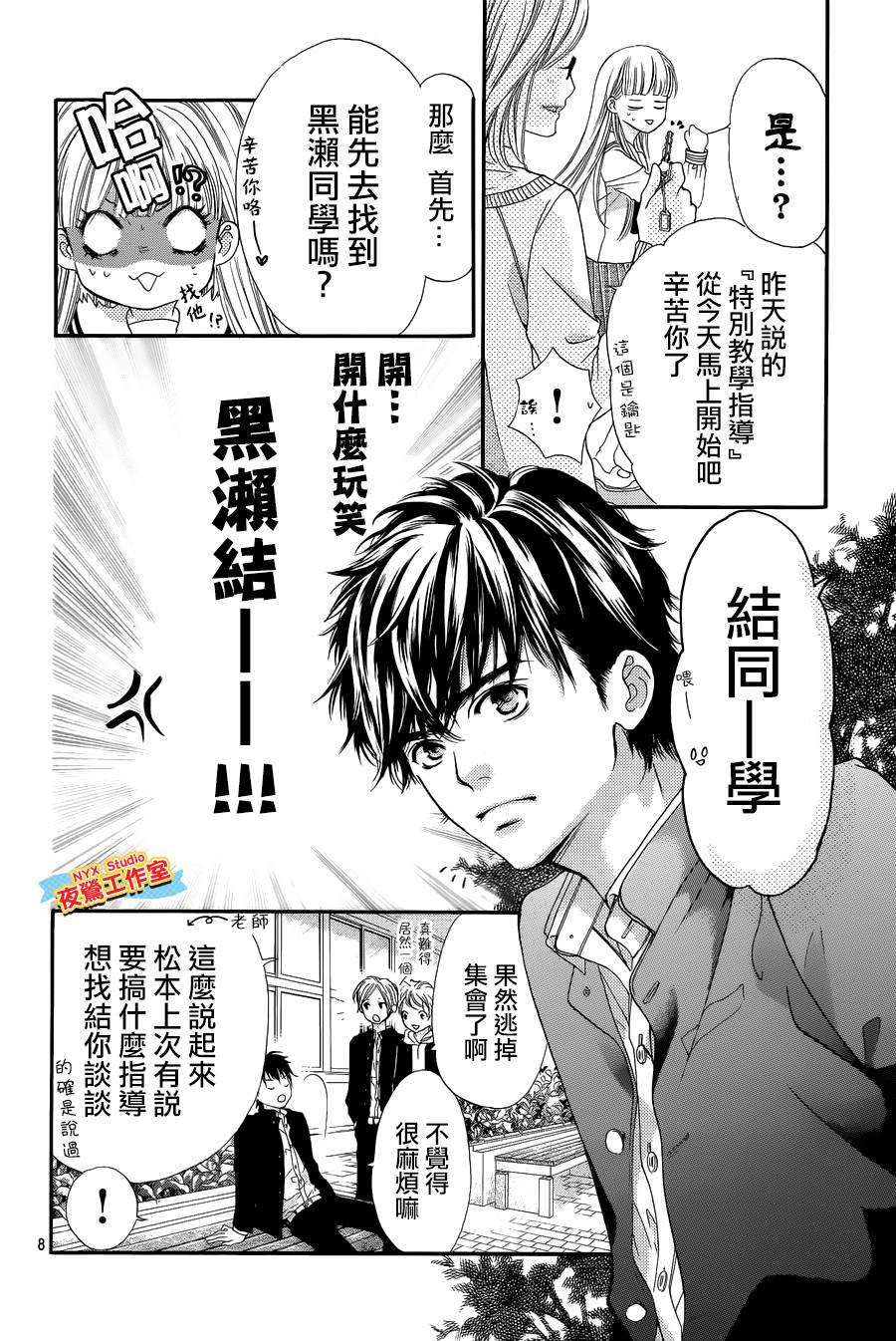 乙女holic韩漫全集-第02话无删减无遮挡章节图片 