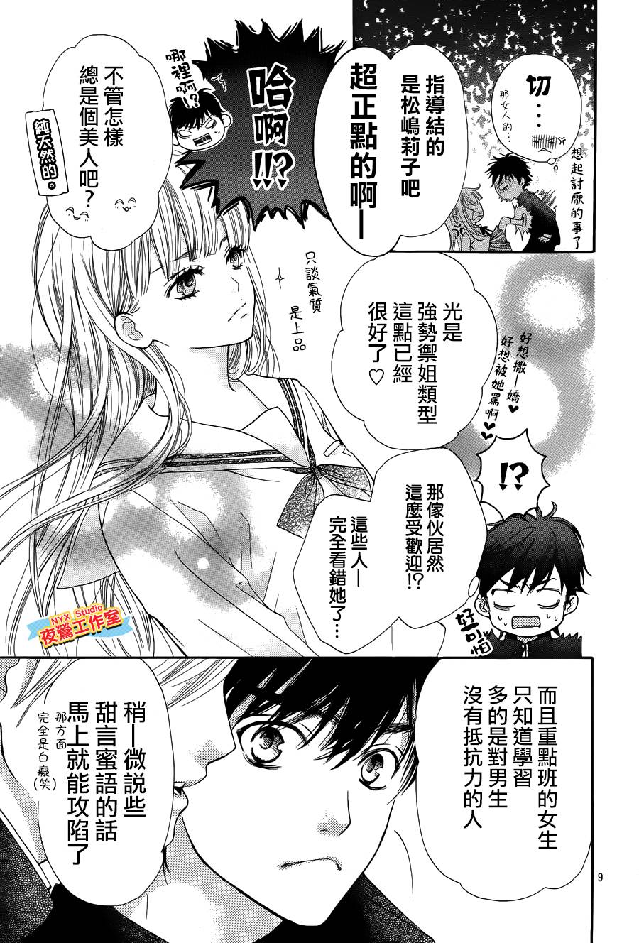 乙女holic韩漫全集-第02话无删减无遮挡章节图片 