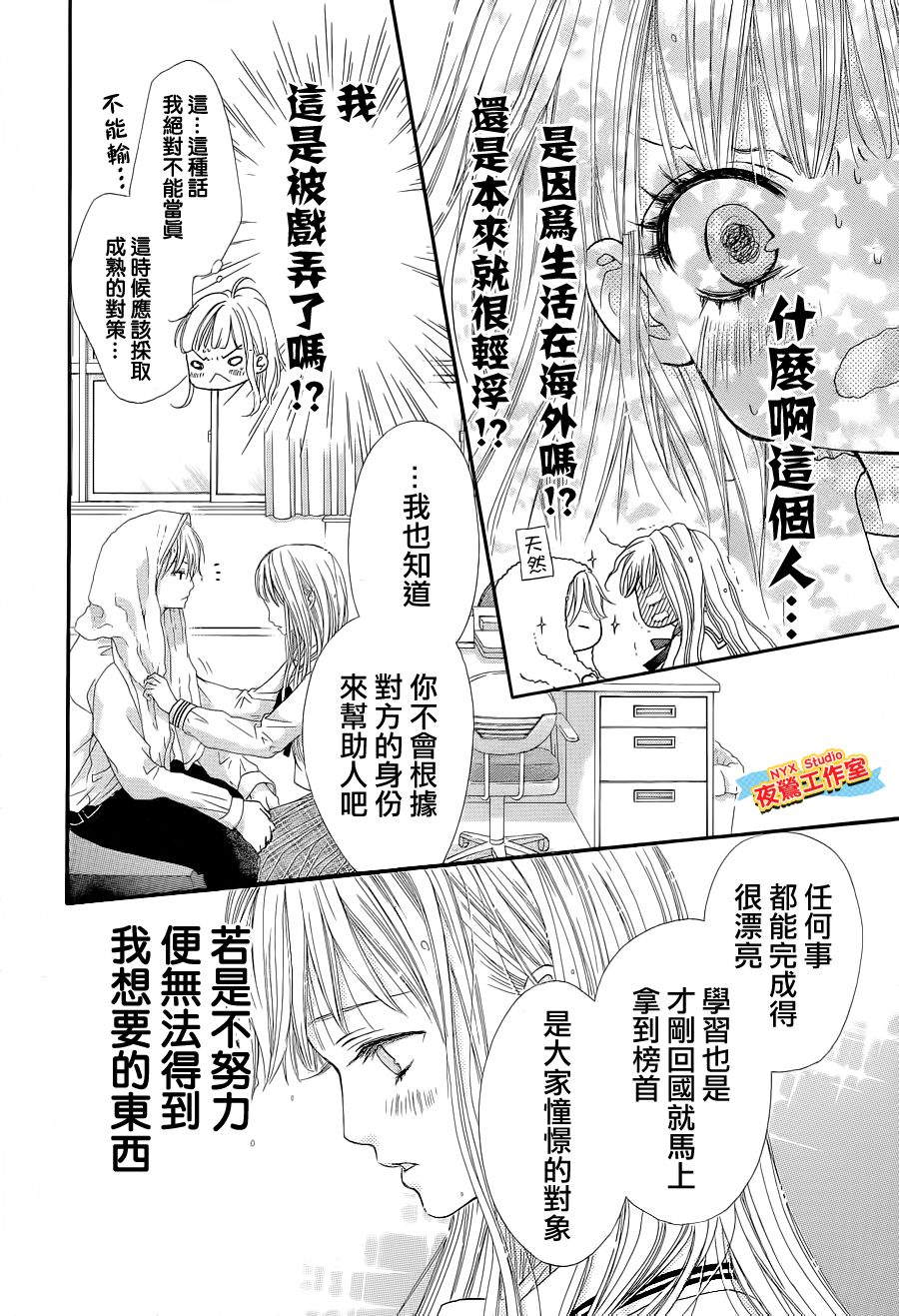 乙女holic韩漫全集-第03话无删减无遮挡章节图片 