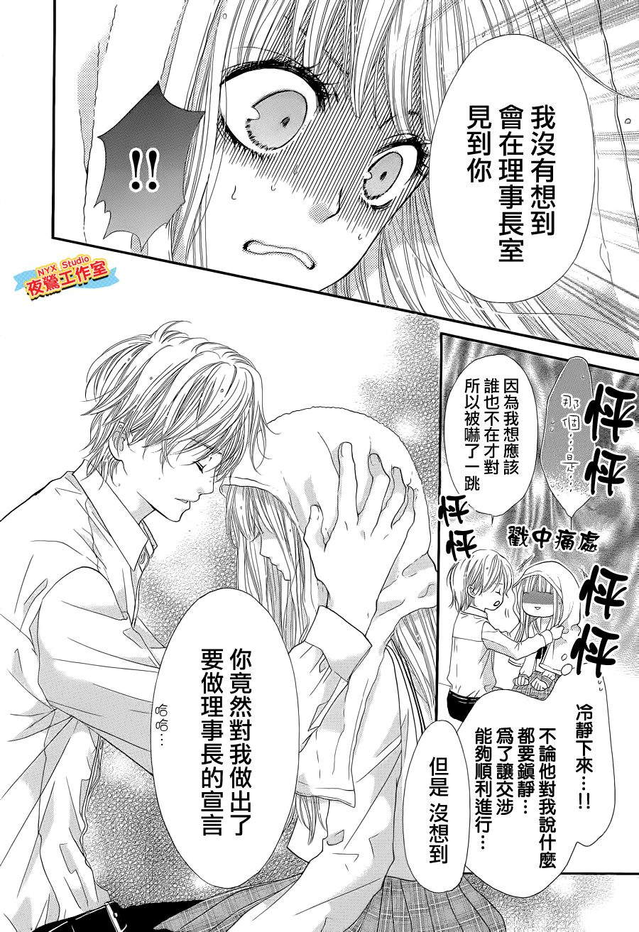 乙女holic韩漫全集-第03话无删减无遮挡章节图片 