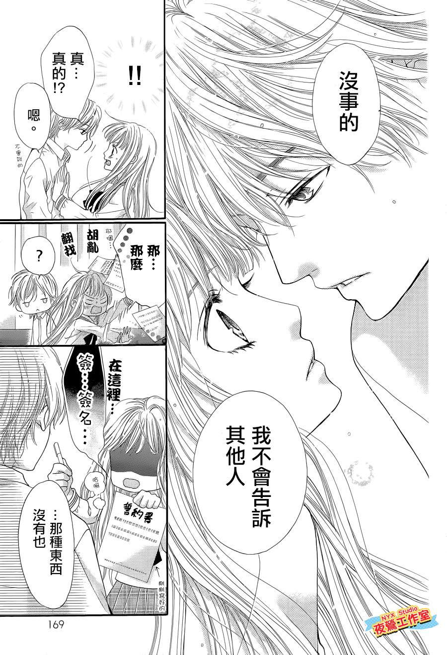 乙女holic韩漫全集-第03话无删减无遮挡章节图片 