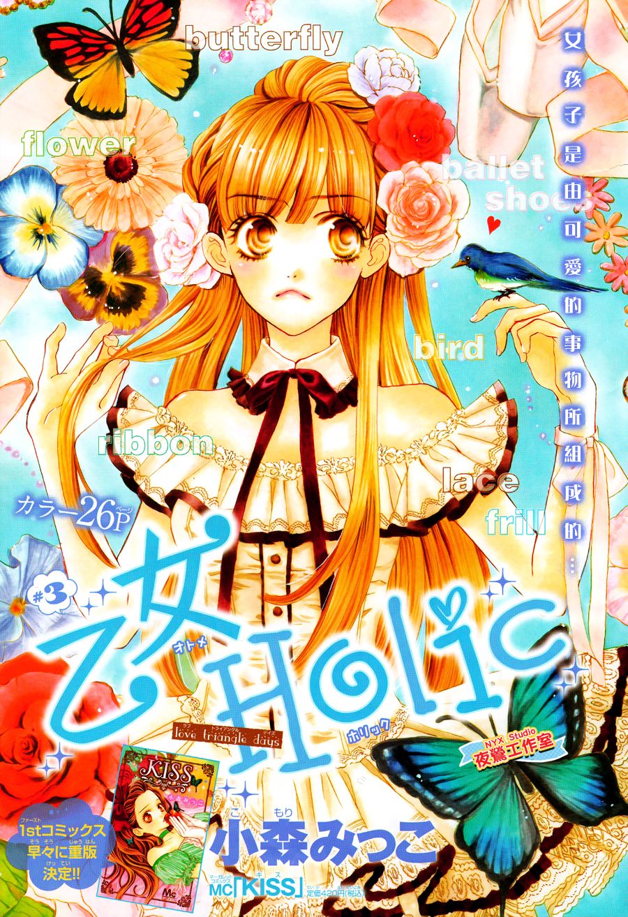 乙女holic韩漫全集-第03话无删减无遮挡章节图片 